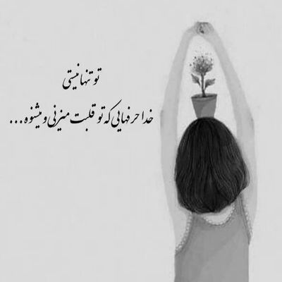 آهنگ عشق نیلوفری از همه بهتری تو که حال خراب منو میخری