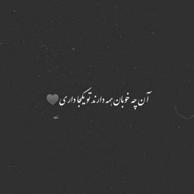 آهنگ یاد اولین دونفری به خیر دور شدیم از هم چه حیف