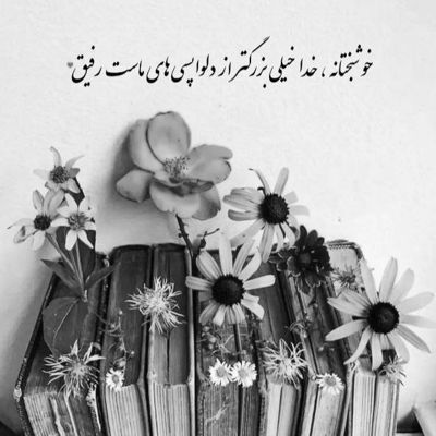 آهنگ نرو حستو بگو به من نرو دستمو رها نکن نفساتو از من جدا نکن