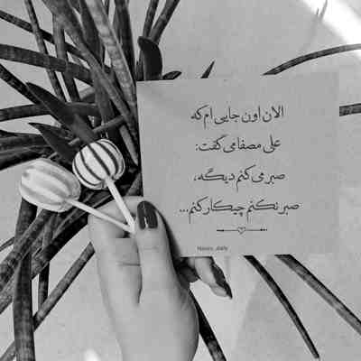 آهنگ همراه شو عزیز تنها نمان به در کین درد مشترک