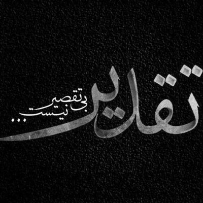 آهنگ کی قلبتو دزدیده آخه اینجوری میری عشق من