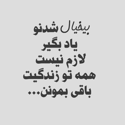 آهنگ این بدترین گناهه که از تو بجز تورو بخوام