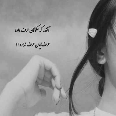 آهنگ دست به دست من بده برات بگم سایه به سایه پا به پا کنارتم