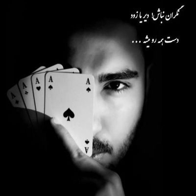 آهنگ تو که گل هر جمعیو بگو دیگه جز من