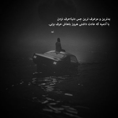 آهنگ دلم میخواد ببینمت بازم بخندی تو نگام