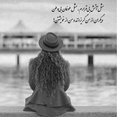 آهنگ چه حالیه باهات بارون چه حالیه باهات ساحل