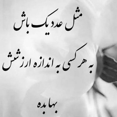 آهنگ دلم بهت خوشه چشات آدم کشه