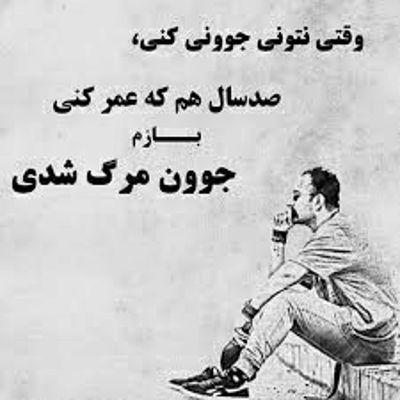 آهنگ از تو دلگیرم که نیستی کنارم من دارم میمیرم