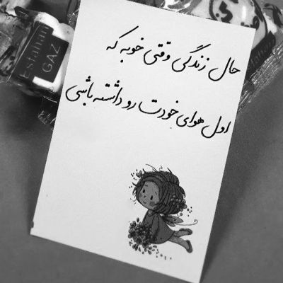 آهنگ یه نفر اومده این خونه رو گلخونه کنه