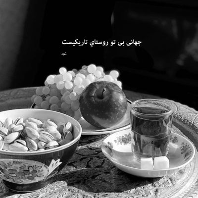 آهنگ یهویی از کجا اومدی آی غریبه