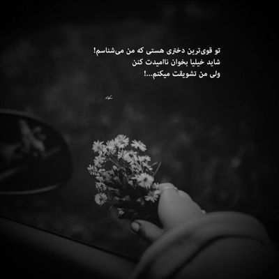 آهنگ میدونی میشکنم وقتی ناراحتی تو هم مثل منی آخ چه شباهتی