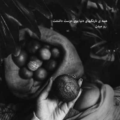 آهنگ لبخند تو دیوانه کنندس برایم من به نگاه های تو زنجیره نگاهم