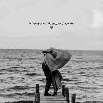 آهنگ خدایا مو به درگاه تو چی بوده گناهم که باید یا بسوزم و یا بسازم