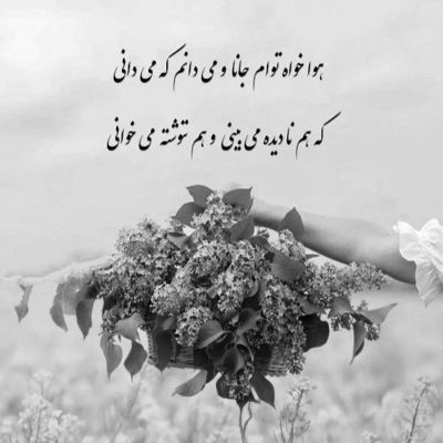 آهنگ چشات همه دنیام بود گرفتیشون از من زود