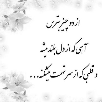 آهنگ دلتنگ میشم هروقت تا میشی دور ازم