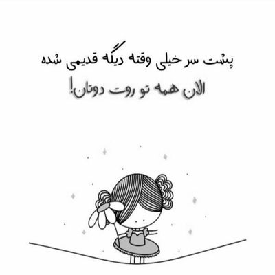 آهنگ دردامو بیا بشور و ببر که تو درمون دردی