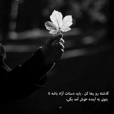 آهنگ همه اولش خوبن ولی از سرنوشت دورن