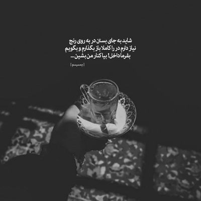 آهنگ مگه میشه باشی و من حالم دیگه بد بشه