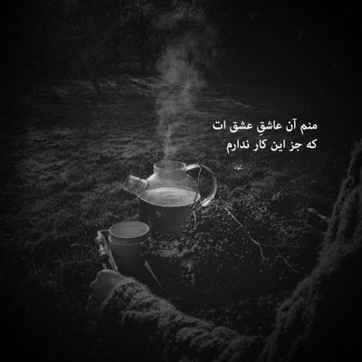 آهنگ داری با این خنده ها قلبو آتیش میکشی