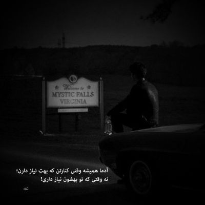 آهنگ بعد تو من از تمام آدما ضربه خوردم