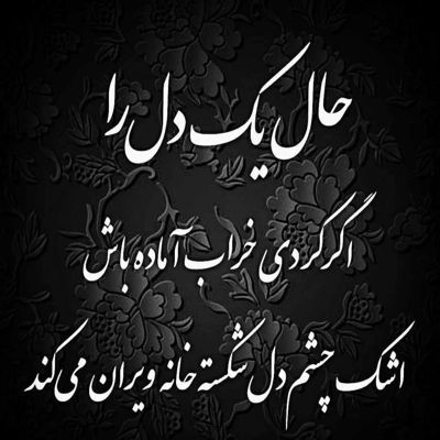 آهنگ شبو روزام شاهدن تو بودی مال من نموندی پای من