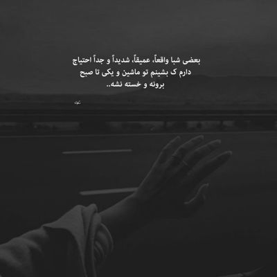 آهنگ تو چرا نیستی کنارم من چرا خیسه چشم