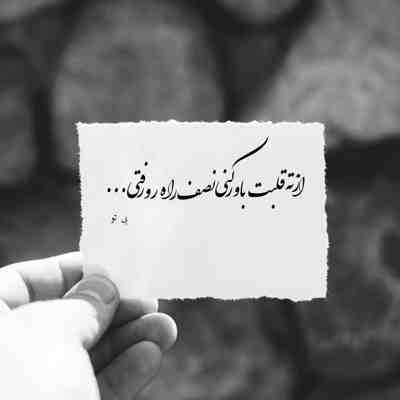 آهنگ چشای مشکیت مال منه میدونی چقر واسم بده