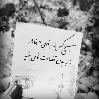 آهنگ قلبم میزنه واسه تو بس که تو مثل ماهی