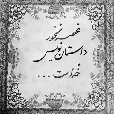 آهنگ کجاست بارشی از ابر مهربان صدایت که تشنه مانده دلم