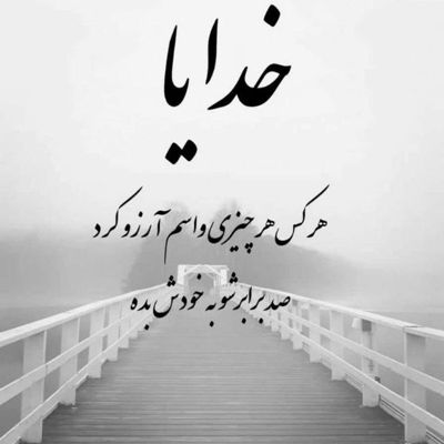 آهنگ تموم کارات با منه شب و روزات با منه