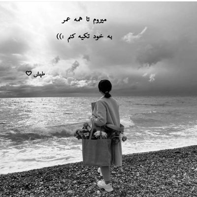 آهنگ رو گرفته انگار زندگی از ما اون همه باهم این همه تنها