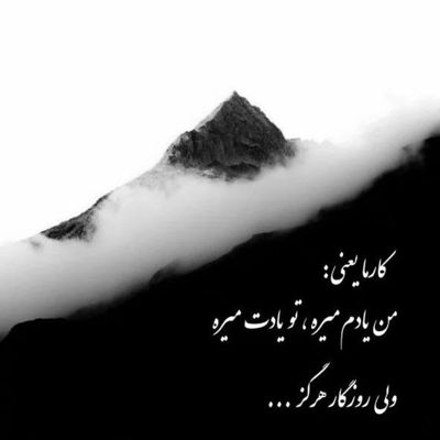 آهنگ یه روز بیا ببینمت دارم میمیرم از غمت