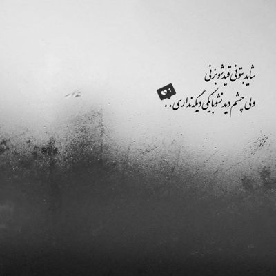 آهنگ نمیتونه کسی مثل تو شه بریزه بهم منو