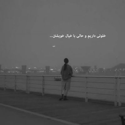 آهنگ نزدیک میشم دور میشم بلکه مقبول در این راه پر از استرس و وصله ناجور بشم