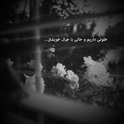 آهنگ هنوز غرق این تبم اما برای یک شبم این درد تکراری نمیشه