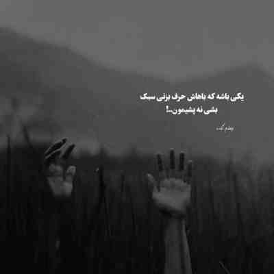 آهنگ میخوام شب بشه تنهایی بشینم رو به ماه