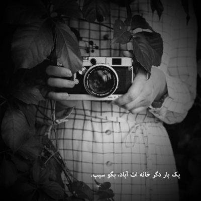 آهنگ با تو میشه هر روز زندگی رو عاشقی کرد