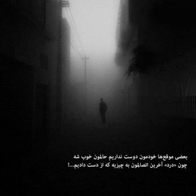 آهنگ از نگاه تو دارم دور میشم غم به جای تو یه دم میاد پیشم