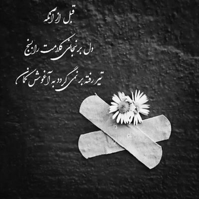 آهنگ بعد تو جلو نمیرم فقط عقب میکشم