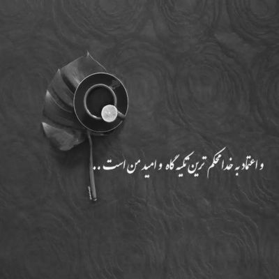 آهنگ مشکلم شکستن طلسم تنهایی ست