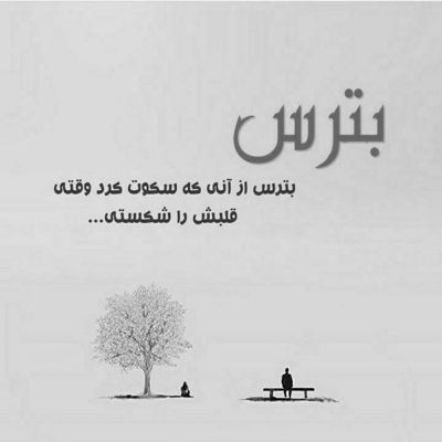 آهنگ فراموشت میکنم آروم یواش آره میرم تا خیال تو راحت باشه