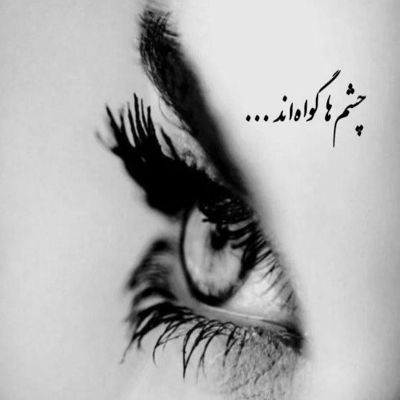 آهنگ اینایی که بهت میگم حرف دله و راسته