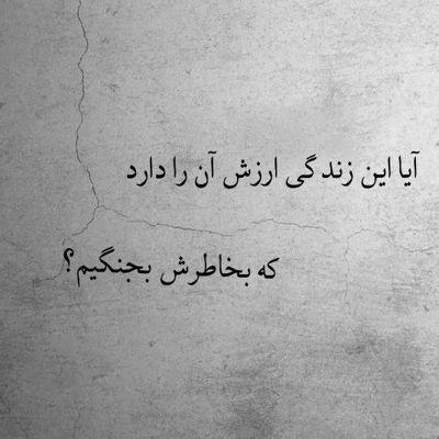 آهنگ وقتی میخندیدی گریه های خشکم زود میخشکیدن با تو میخندیدن