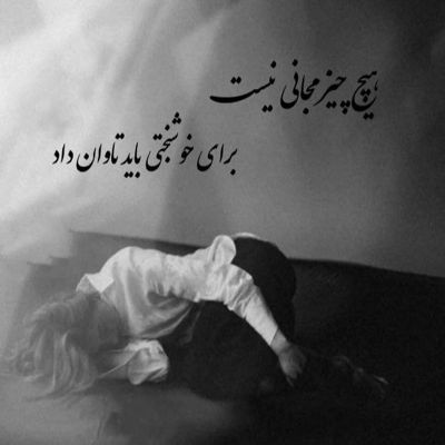 آهنگ یه کابوس بغل کرده شبهامو نیستی نمیبینم فردامو