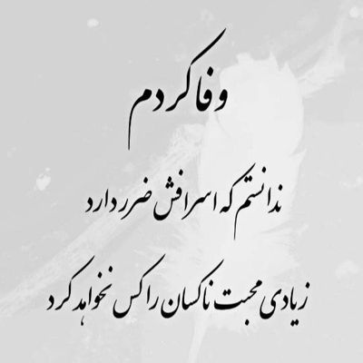 آهنگ من خودم میشم عشق اولین و آخرت