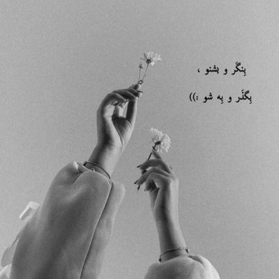 آهنگ هوا بدون عطر تو برای من نفس گیره