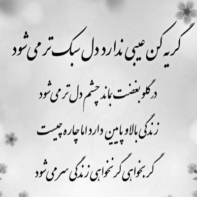 آهنگ تو یه کهکشون پر پر ستاره داری پشت پلکت