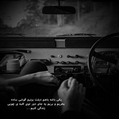 آهنگ حال و روزم بی تو آروم نیست سرنوشتم بی تو معلوم نیست