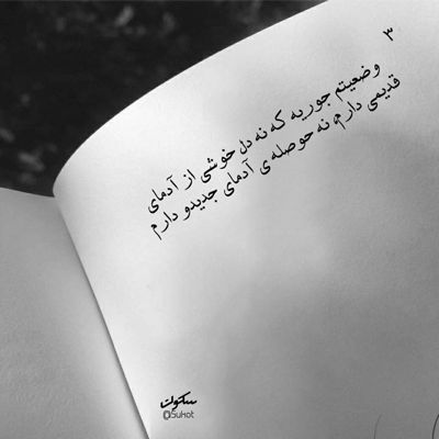 آهنگ بهترین حال همین حس عجیب بینمونه