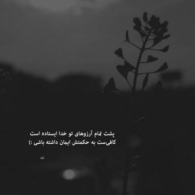 آهنگ خودم باهات میمونم درد و بلات به جونم